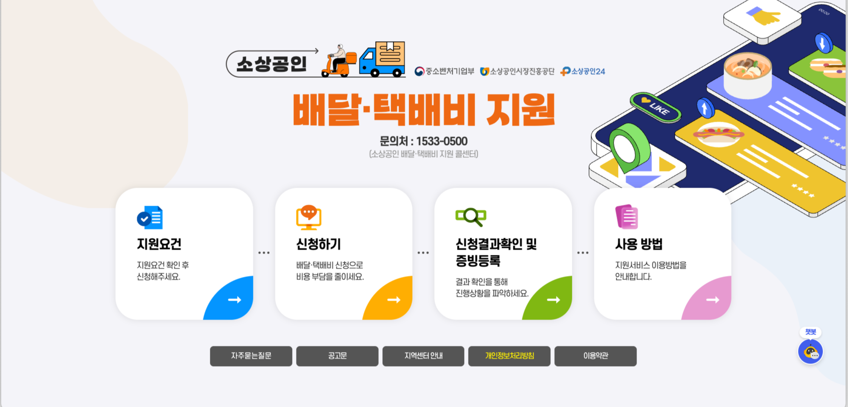 소상공인 배달 택배비 지원 신청