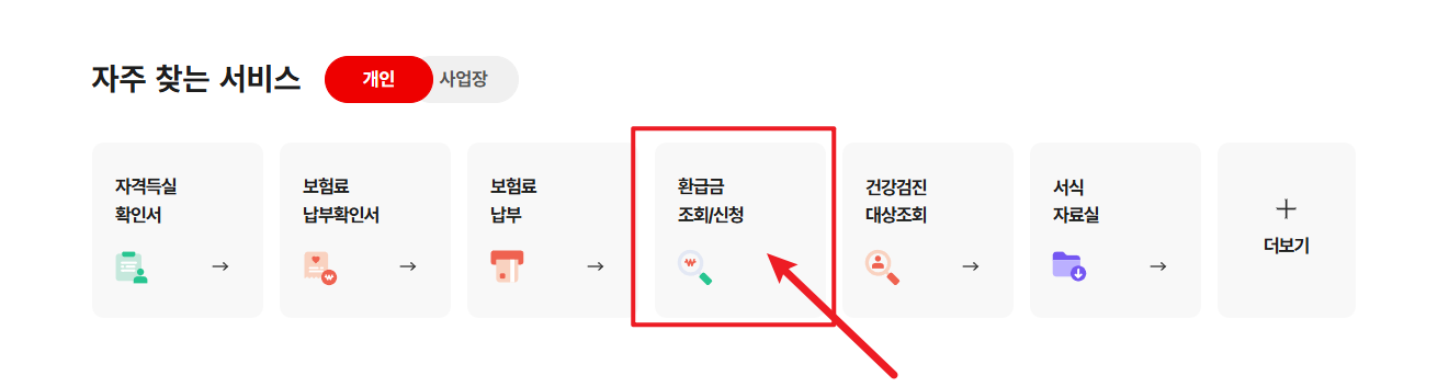 병원비 환급조회