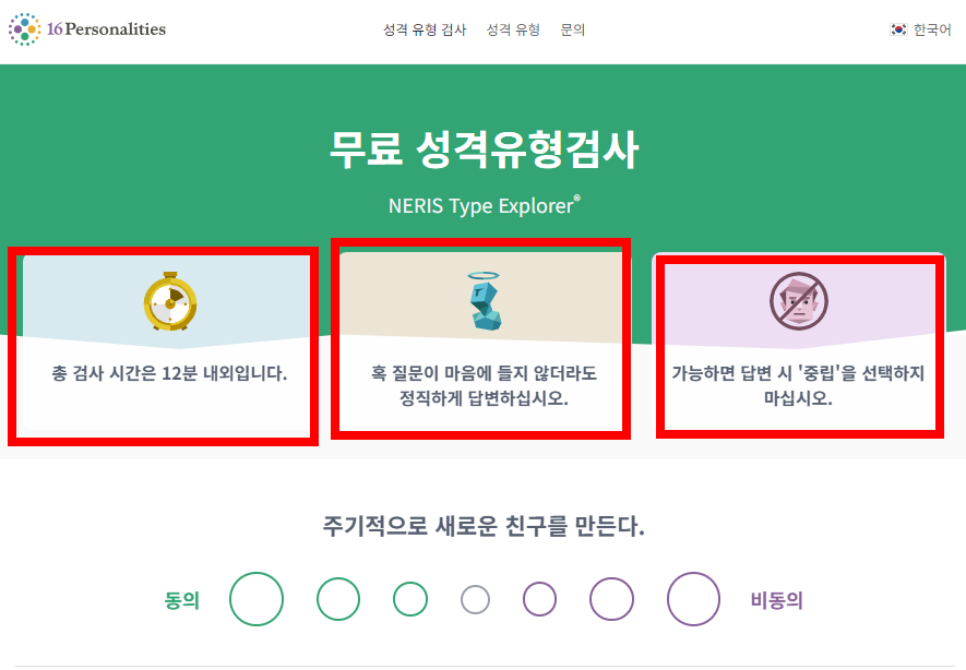 mpti 성격유형 테스트