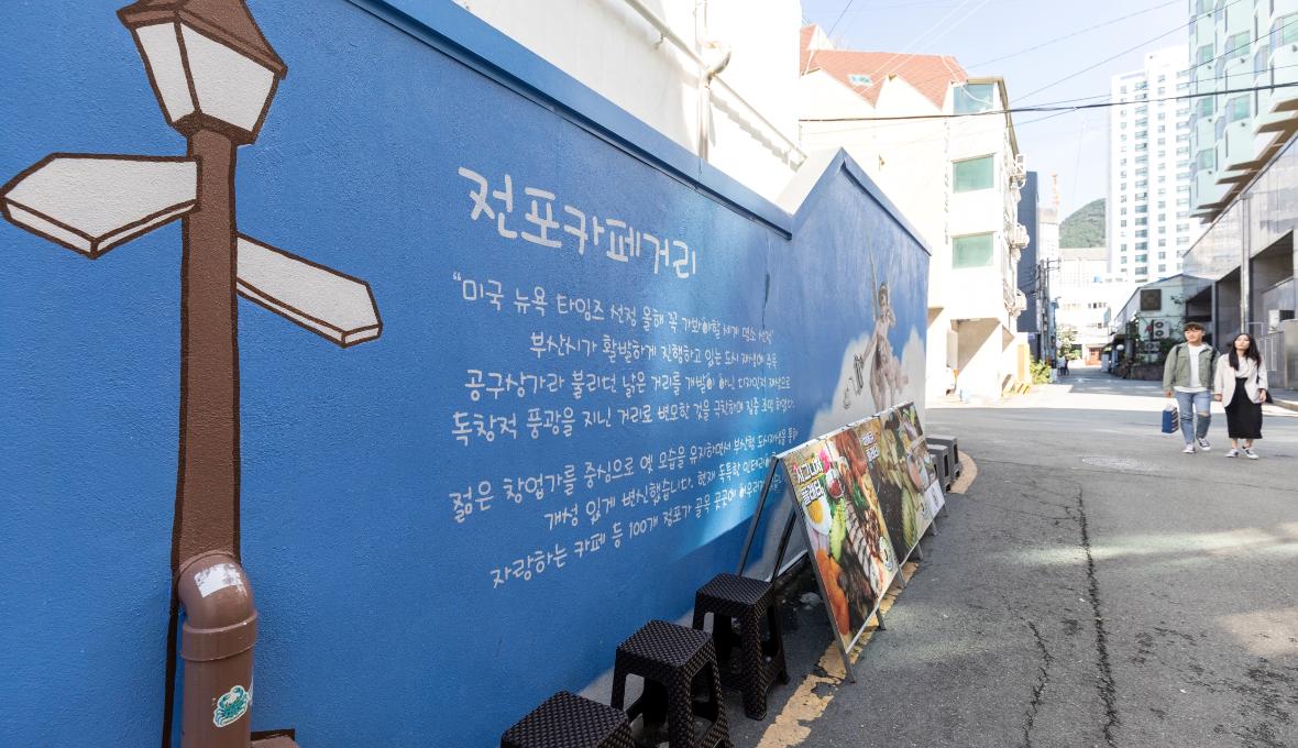 전포카페거리