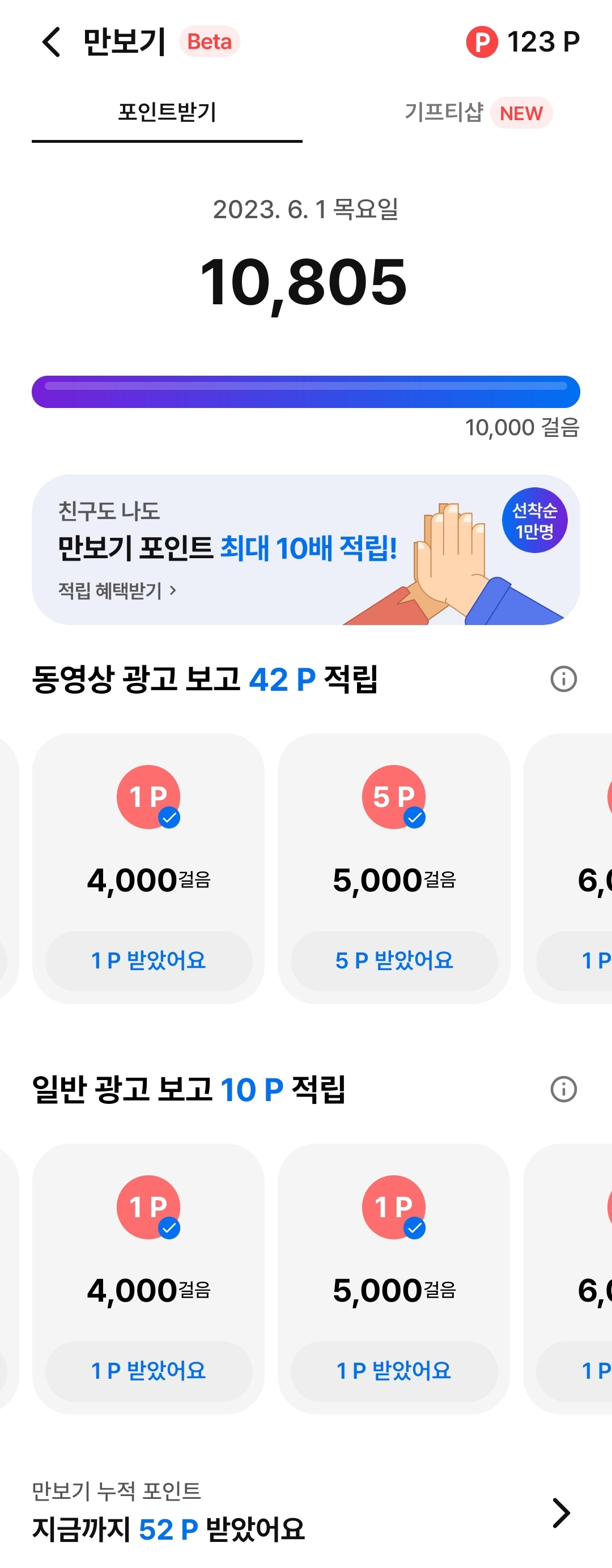첼린저스 만보기