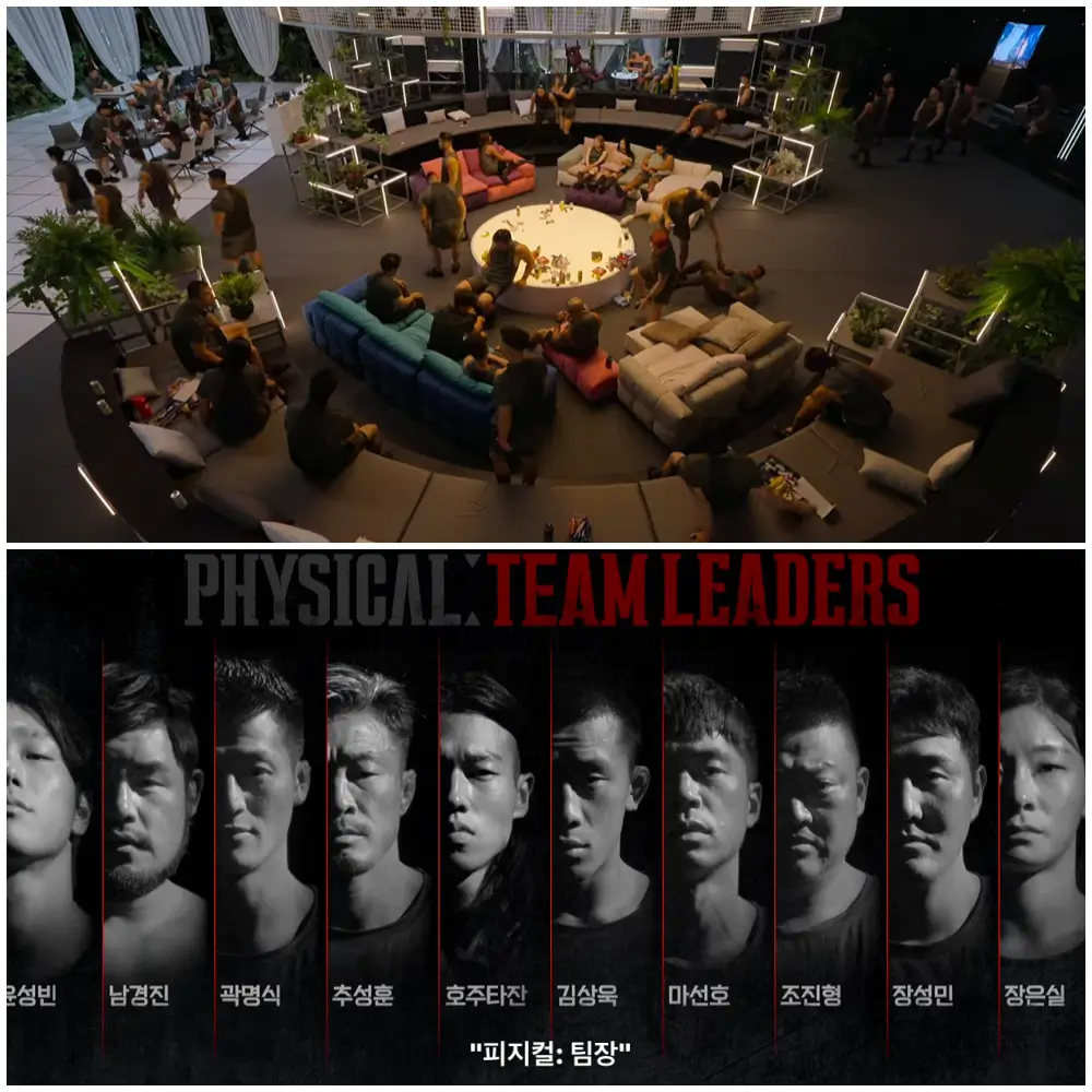피지컬 : 100 팀장과 참가자 장면