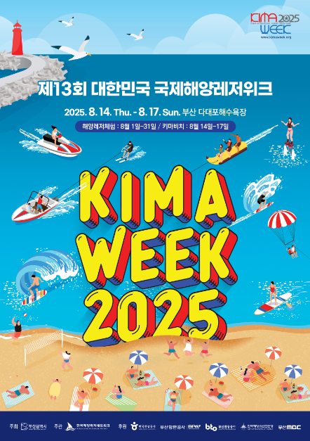 대한민국 국제해양레저위크