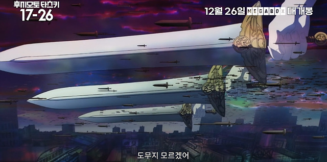 영화 후지모토 타츠키 17-26 파트 1 쿠키영상 관람후기