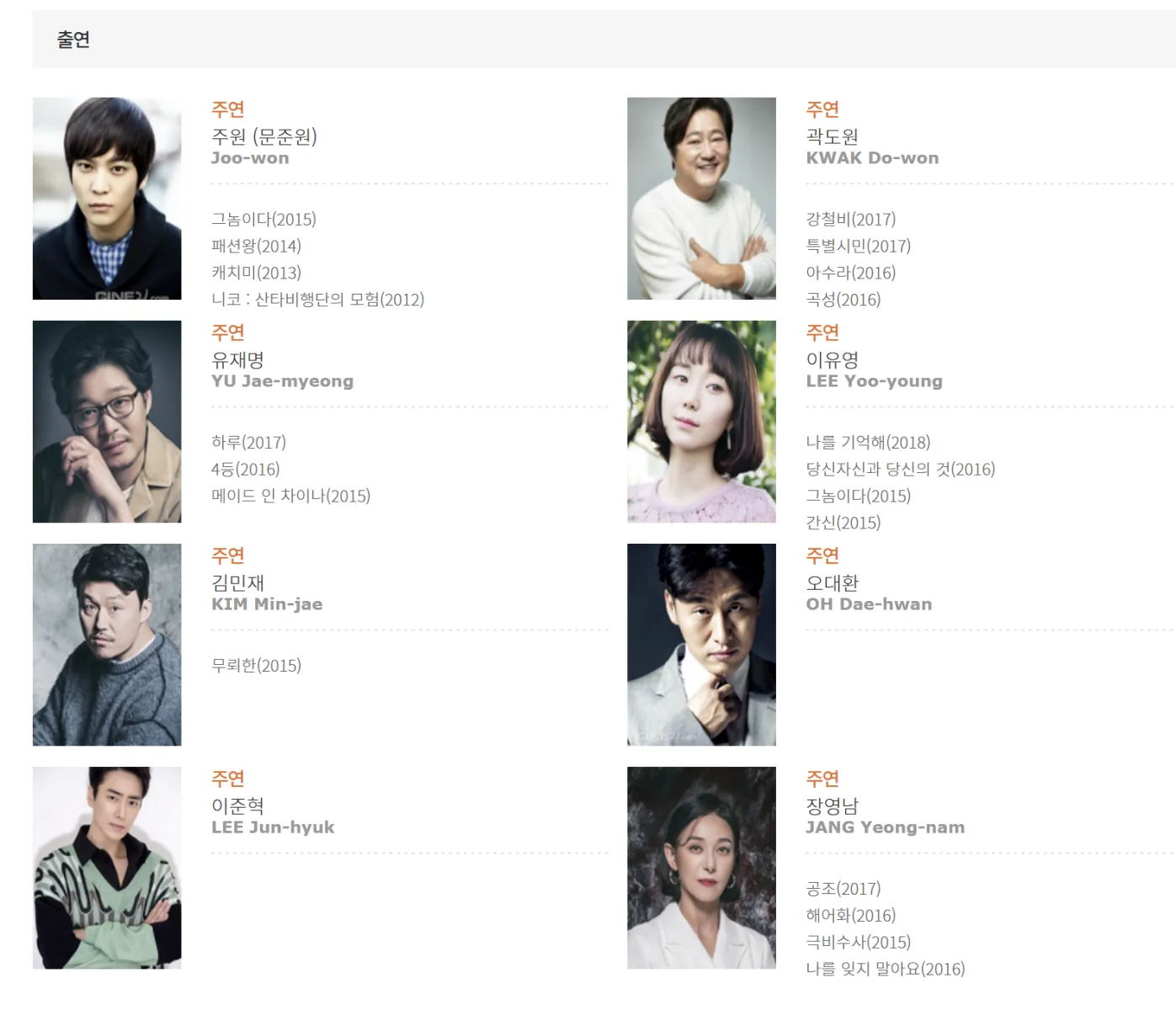 영화-소방관-출연진