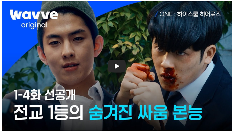 하이스쿨 히어로즈