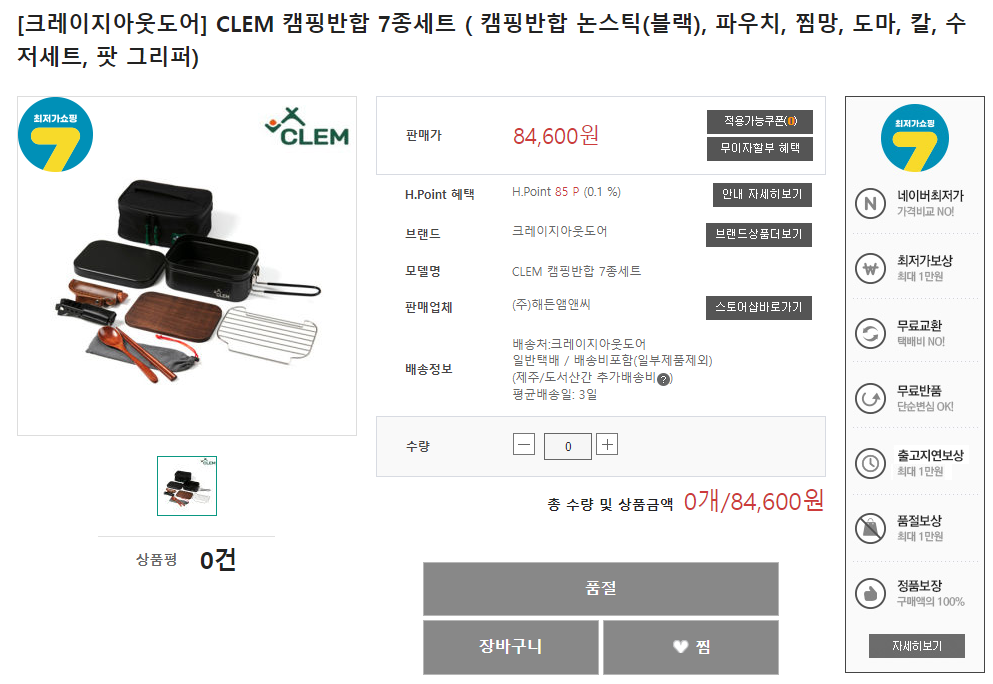 CLEM 캠핑반합 7종세트 구매페이지