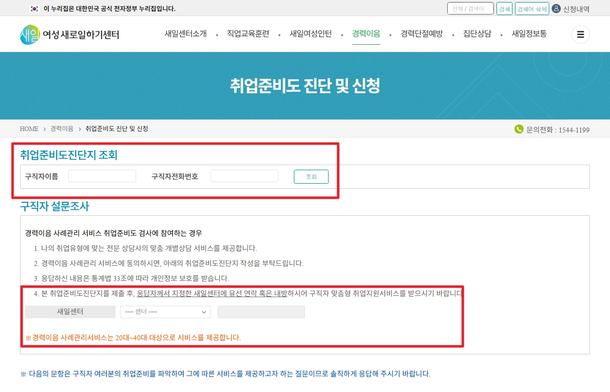 여성새로일하기센터 신청자격 지원프로그램 무료교육 받는방법