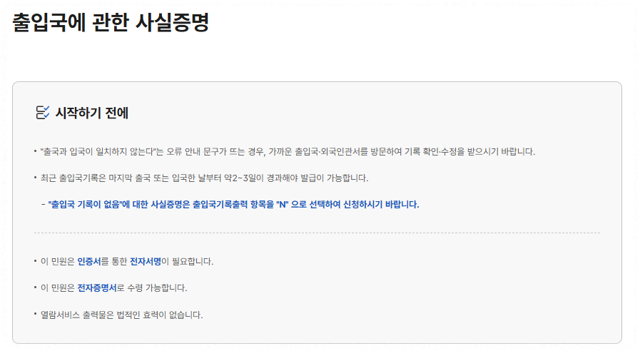 발급 신청 전 유의사항