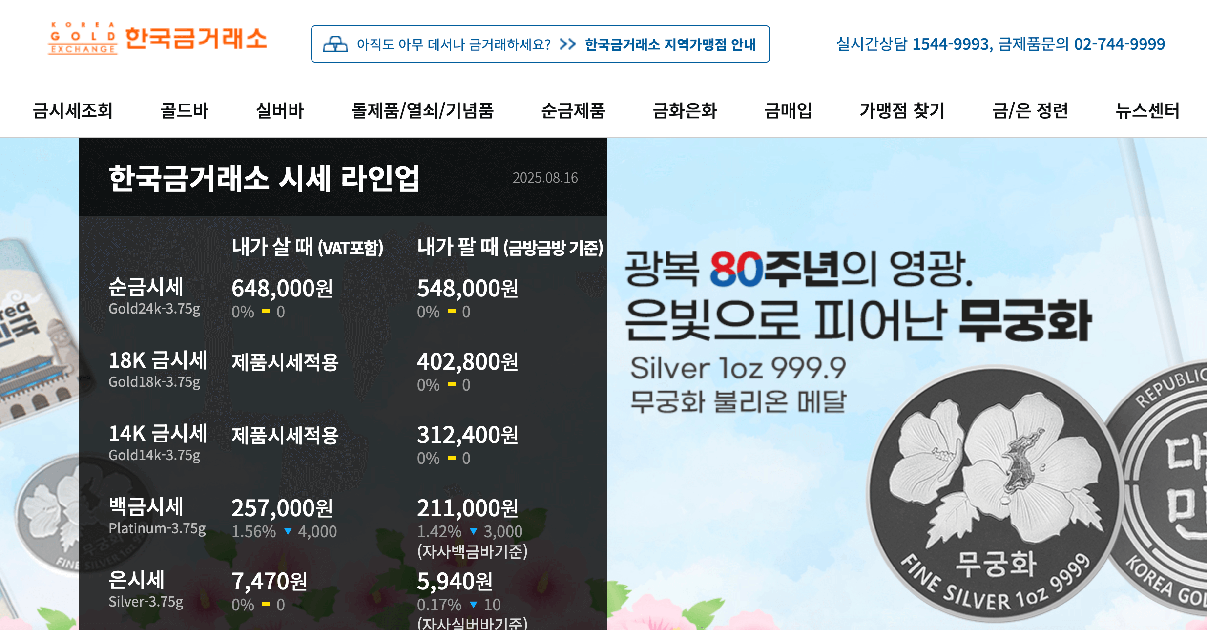 실시간 국제금시세 사이트 홈페이지 바로가기 (www.soongumnara.co.kr)