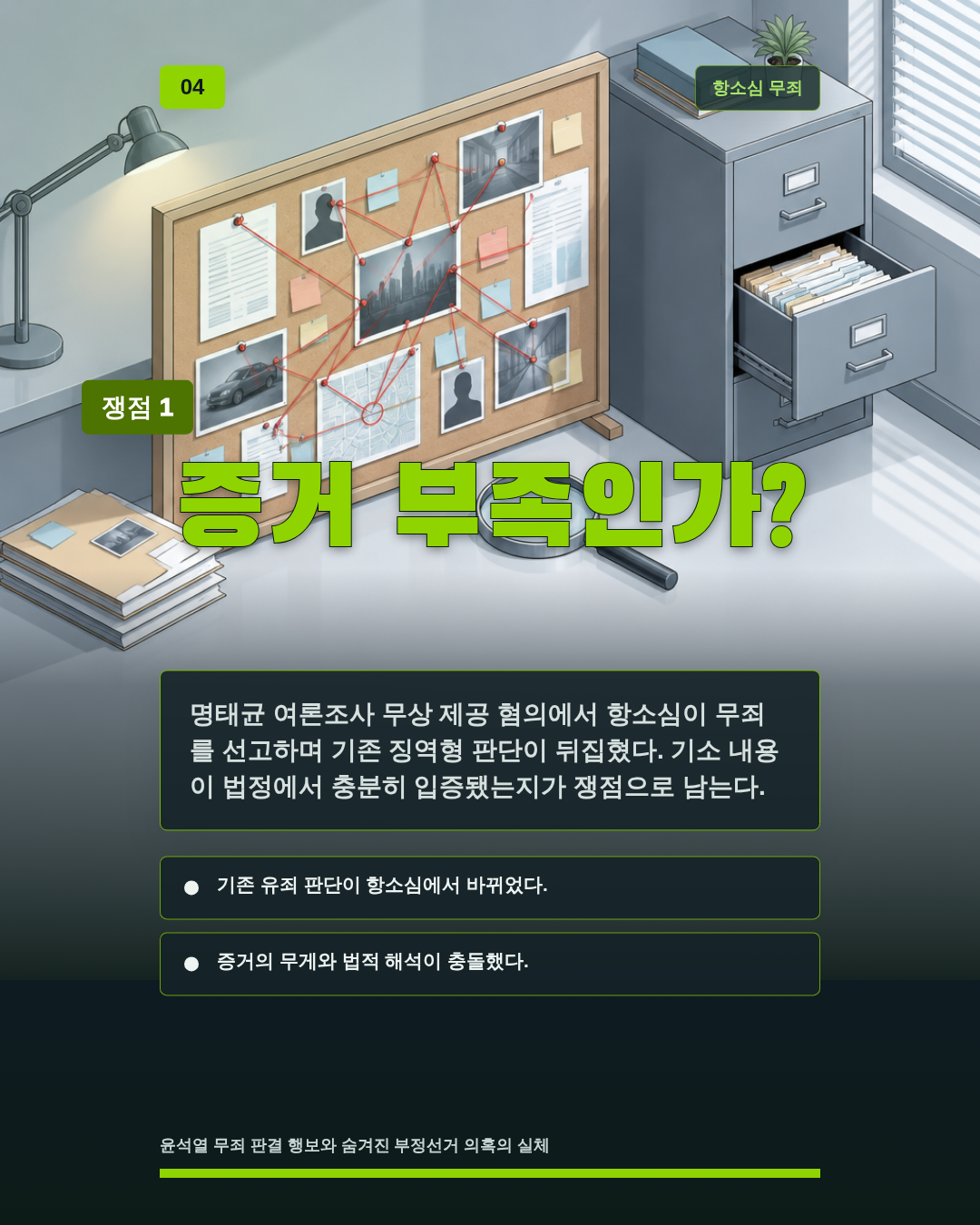 증거 부족인가?