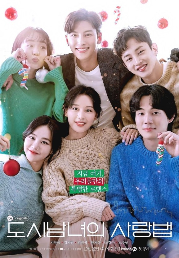 도시 남녀의 사랑법