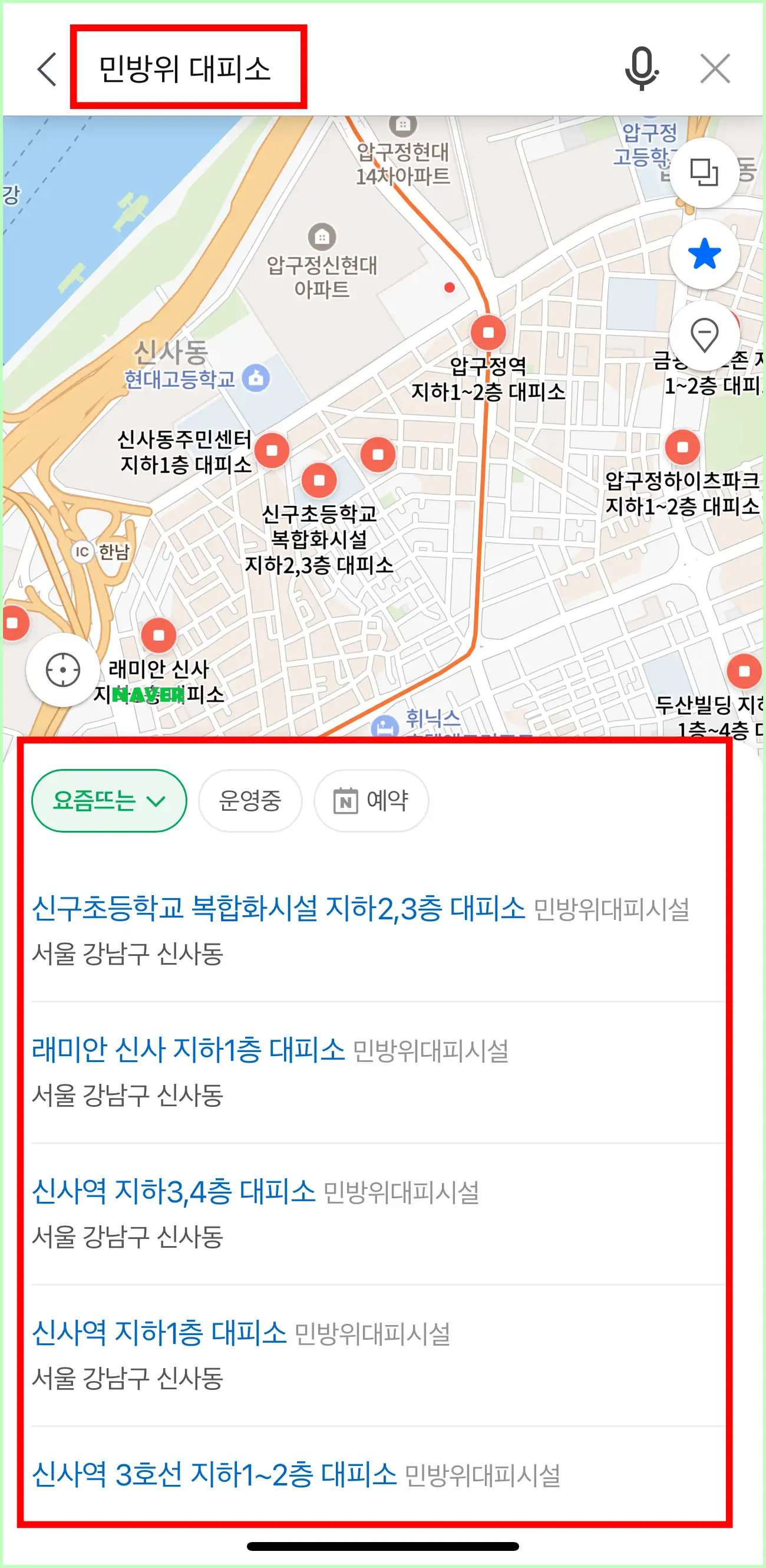 네이버지도 길찾기 바로가기 다운로드 설치방법