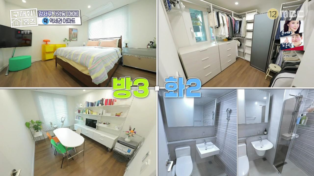 구해줘홈즈 서울 국제부부 광화문역 대중교통 40분 이내 매매 8억원대 정동원 지숙 외인구단 사당의베란다 용효삼방 아파트 정동당당 가양연화 사랑의북센타 소개