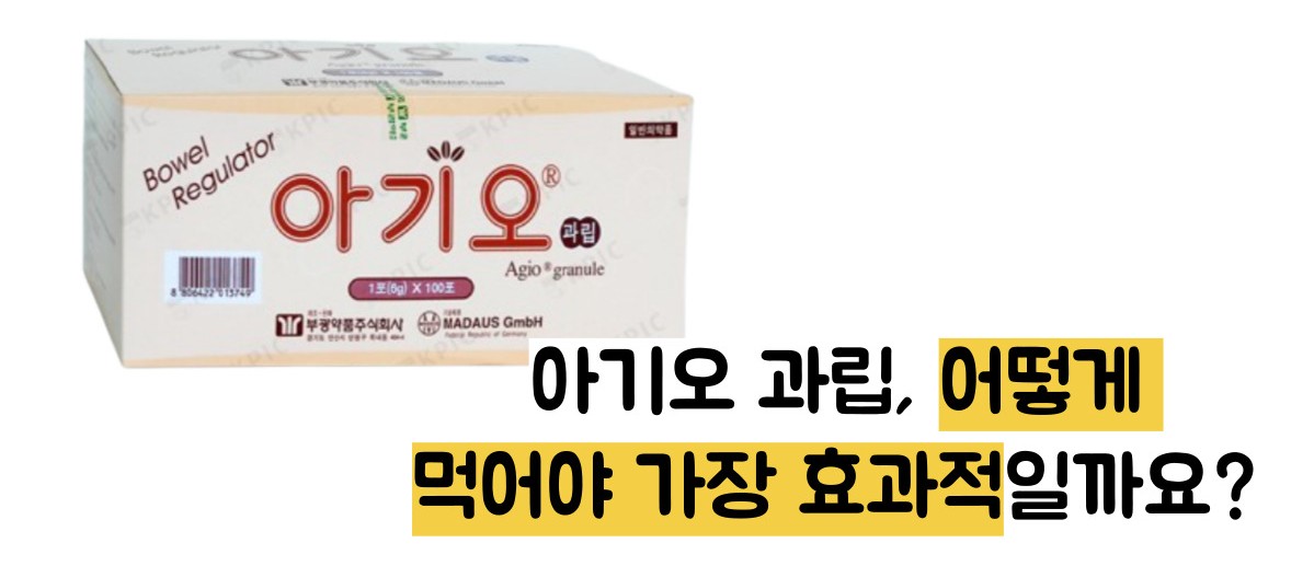 아기와 과립 가격 부작용