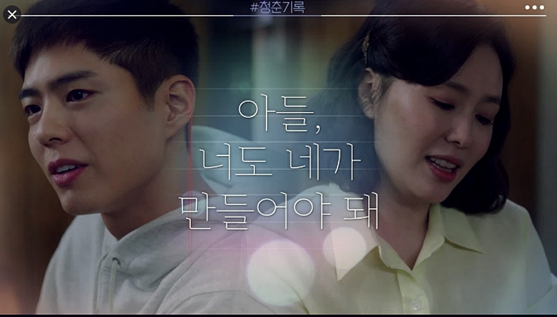 박보검 박소담의 청춘기록은 몇 부작 재방송 및 다시보기9