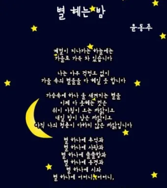 죽는 날까지 하늘을 우러러 한 점 부끄럼이 없기를 윤동주 시 세계_22
