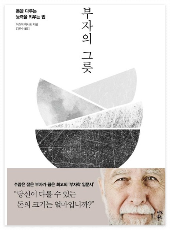 부자의 그릇