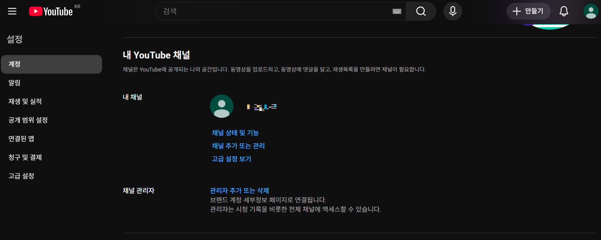 유튜브 브랜드 계정