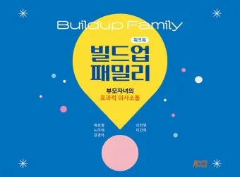 부모자녀 의사소통 방법 10가지 사춘기 대화법_8