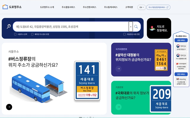 도로명주소 변환 홈페이지 소개