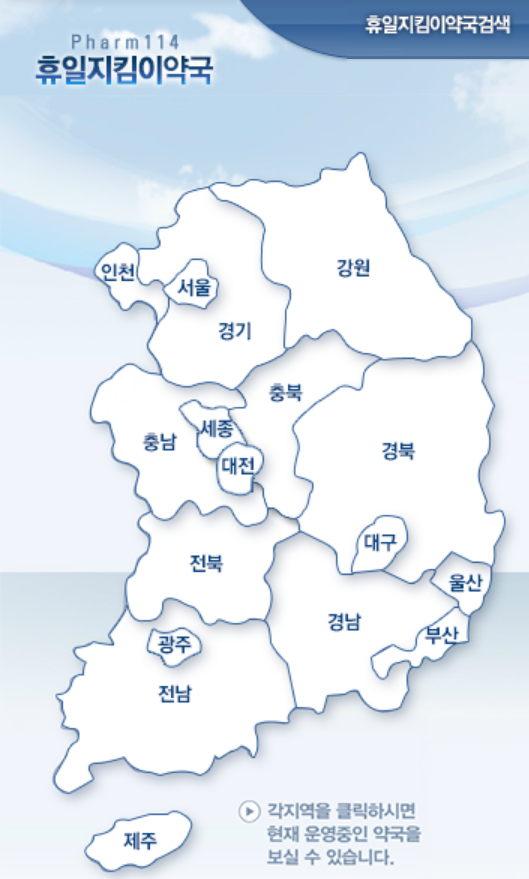 내 근처 24시 문 여는 약국 병원