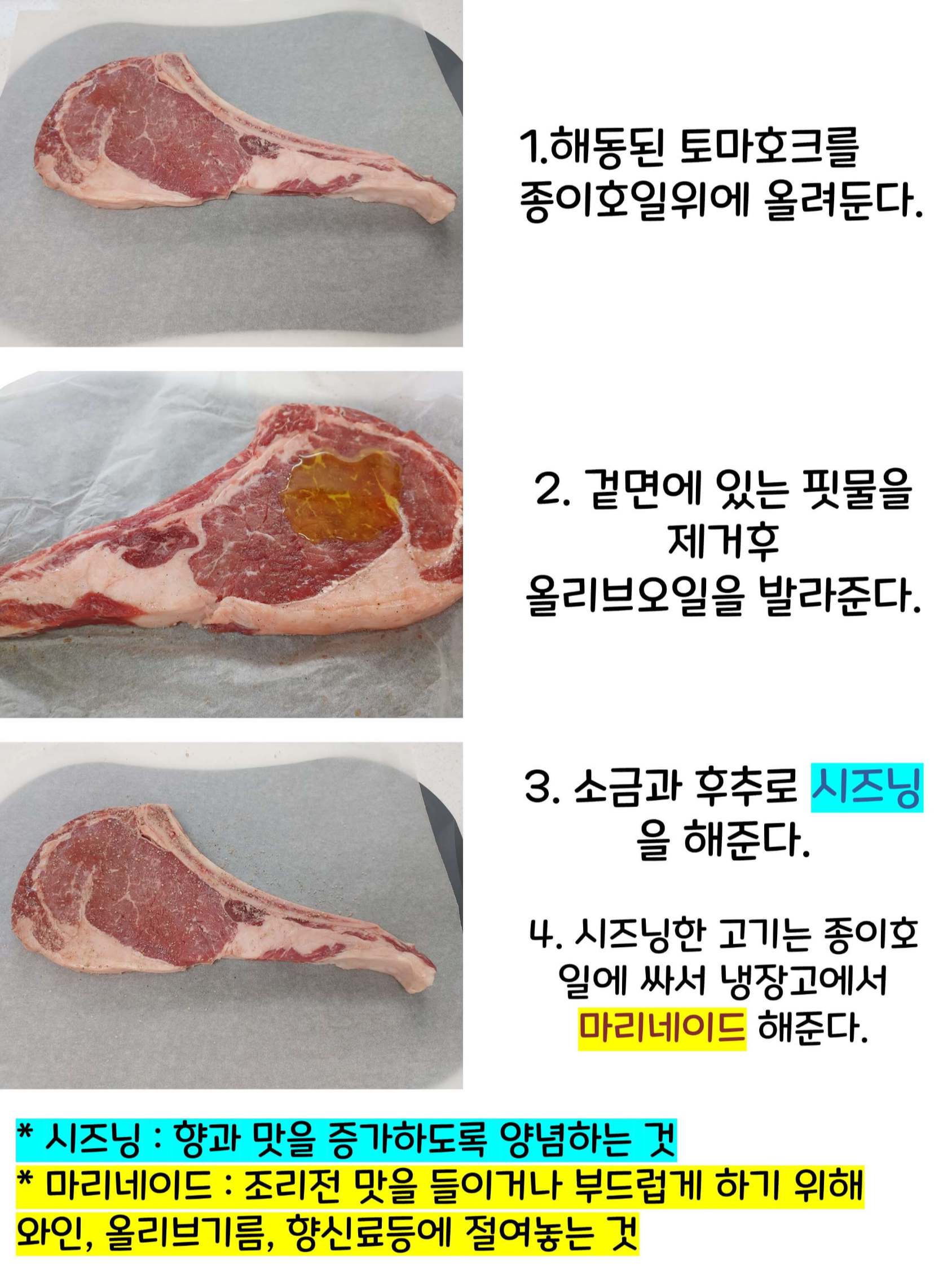 토마호크-시즈닝-&-마리네이드-과정