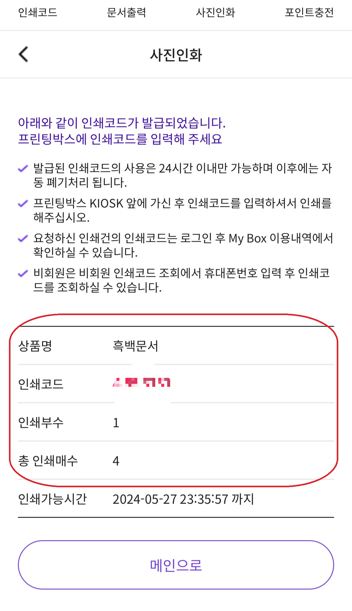 프린팅박스