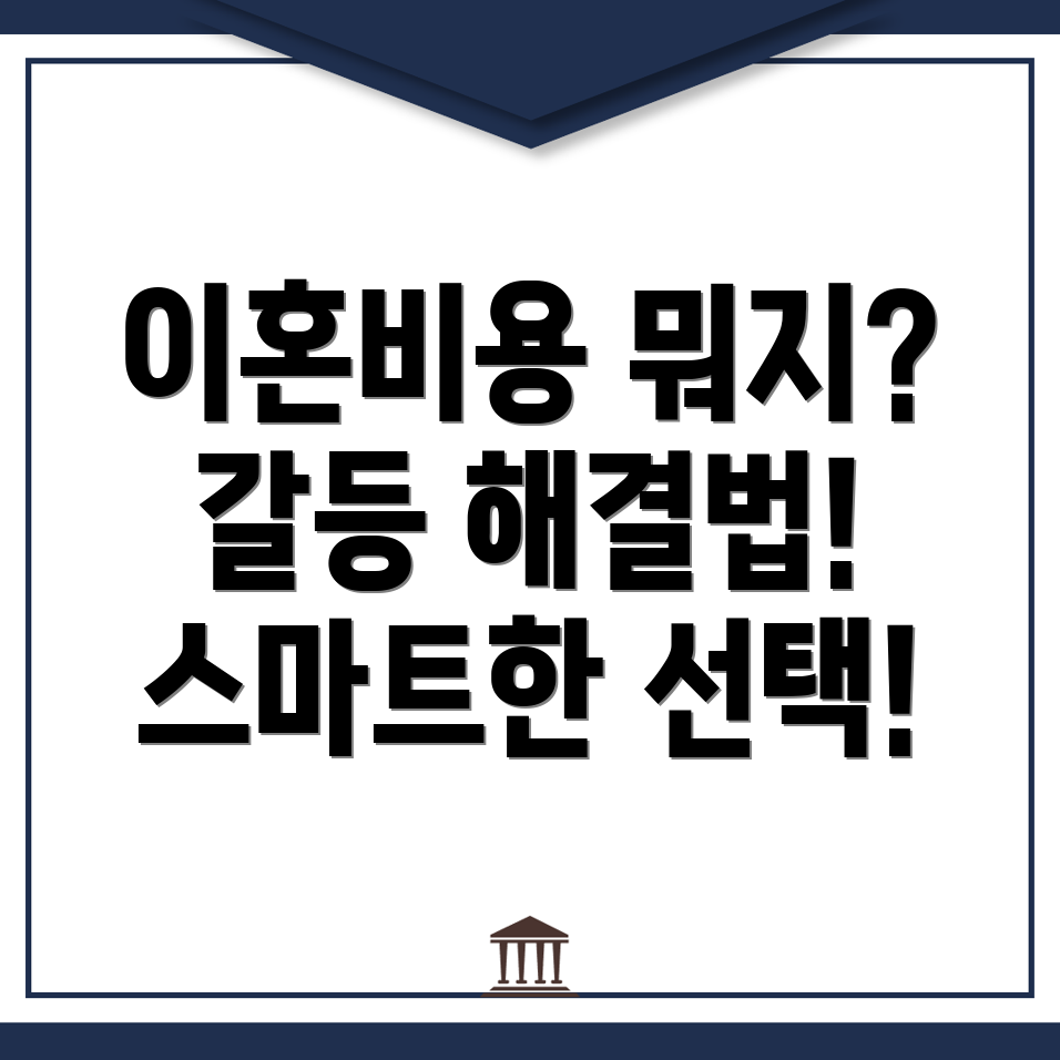 이혼 변호사 비용