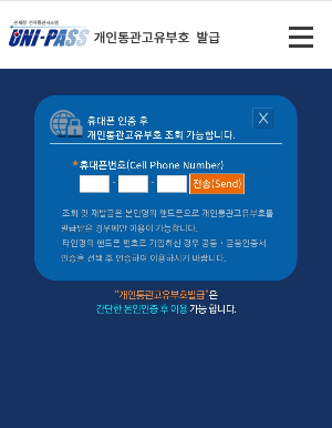 개인통관고유부호_변경방법