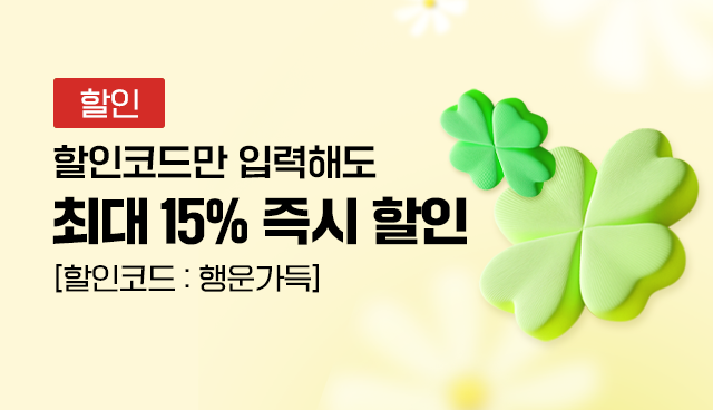 할인코드 및 사용 방법