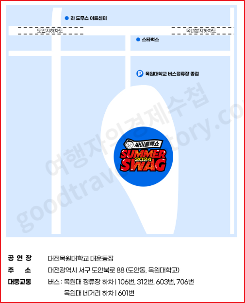싸이흠뻑쇼 대전공연 티켓팅 가격 잔여석 준비물 주차장 숙소