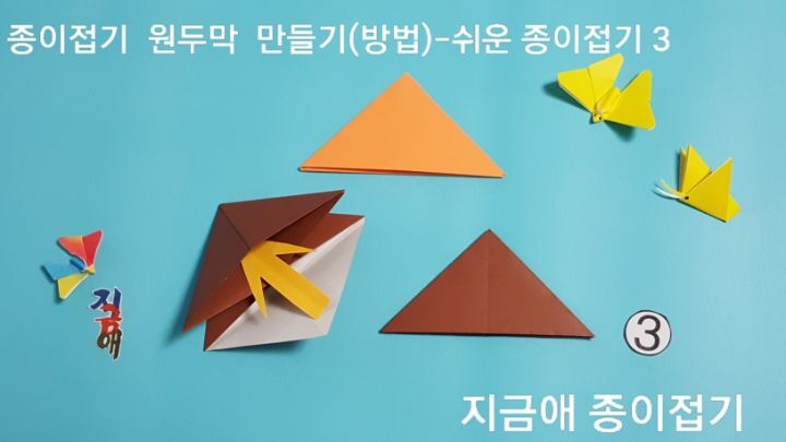 원두막 종이 접기 방법 3번의 설명에 따른 모양이며, 어르신 종이 접기 활동에서 함께 접어 볼 수 있습니다.