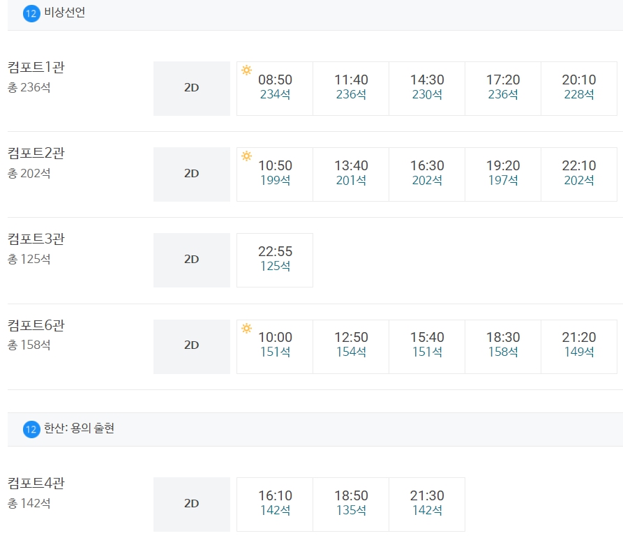 메가박스 춘천석사 상영시간표