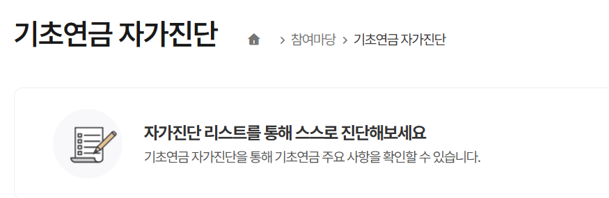 2025 기초연금 부부수령액 최대 얼마?