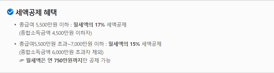 연말정산 월세공제 조건