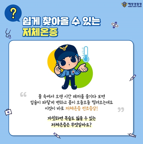 저체온증