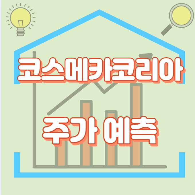 코스메카코리아_썸네일