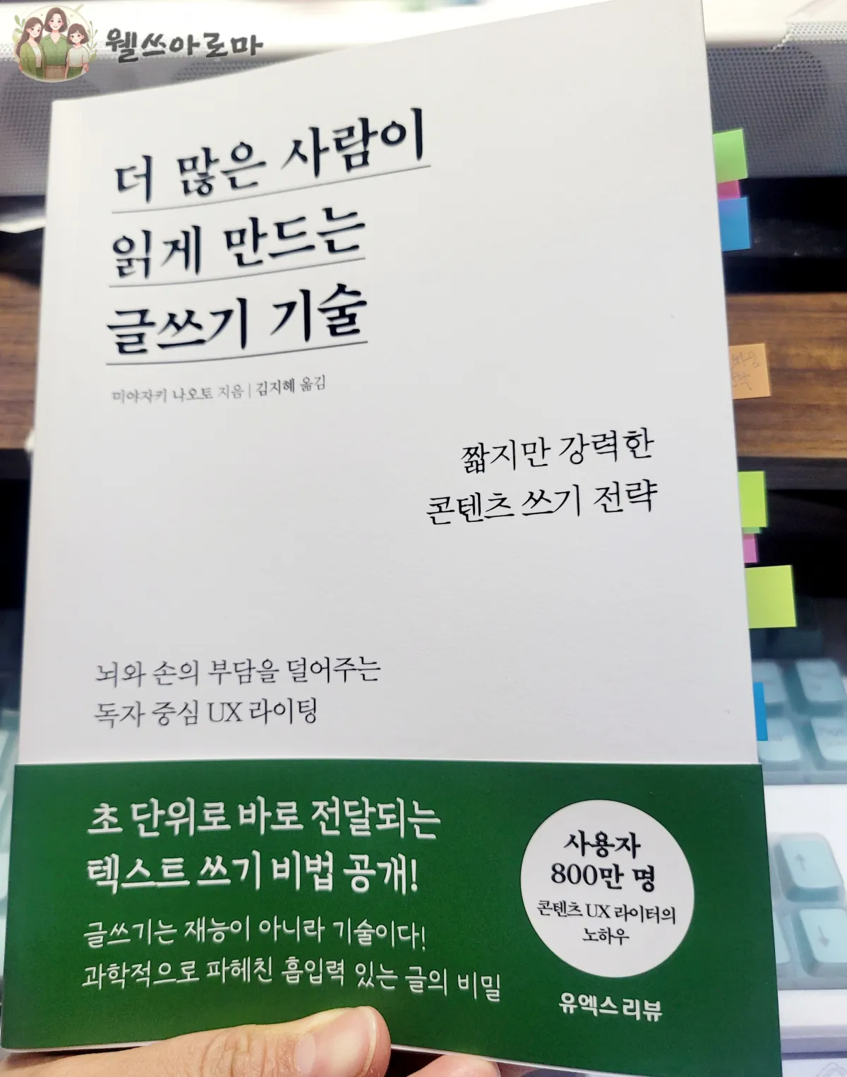 더많은-사람이-읽게만드는-글쓰기기술-책표지
