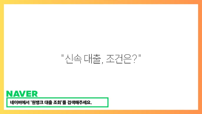 상황에 따른 대출 신청 방법