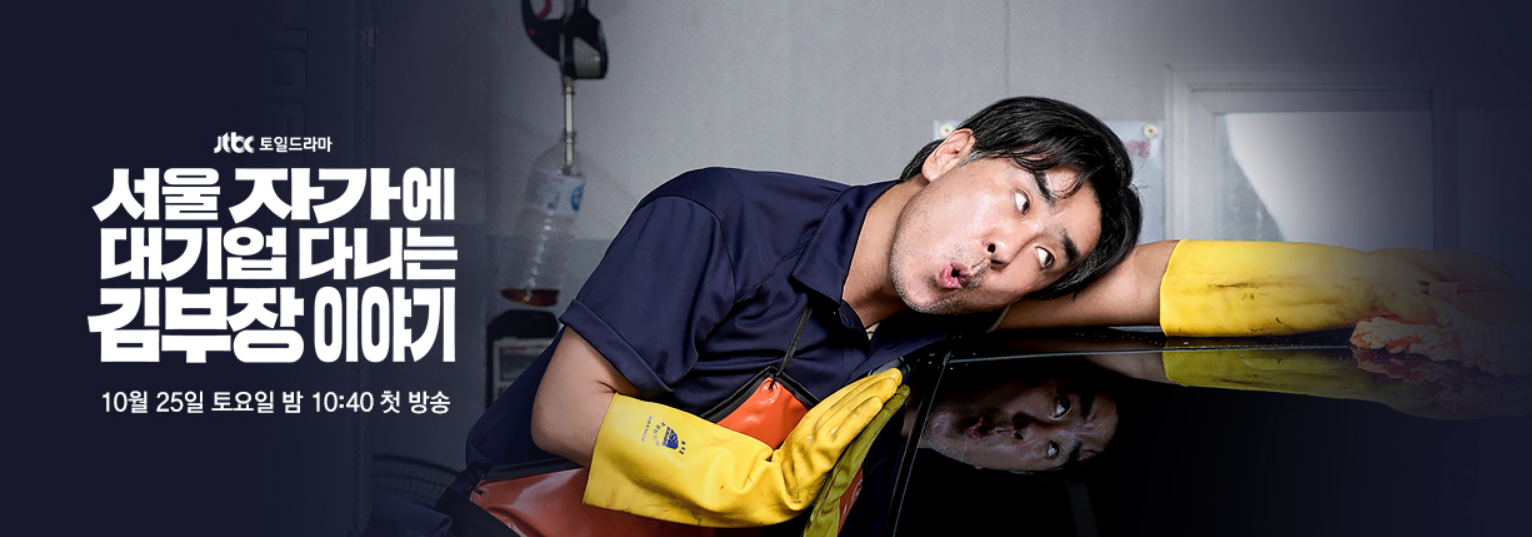 류승룡-김부장이야기