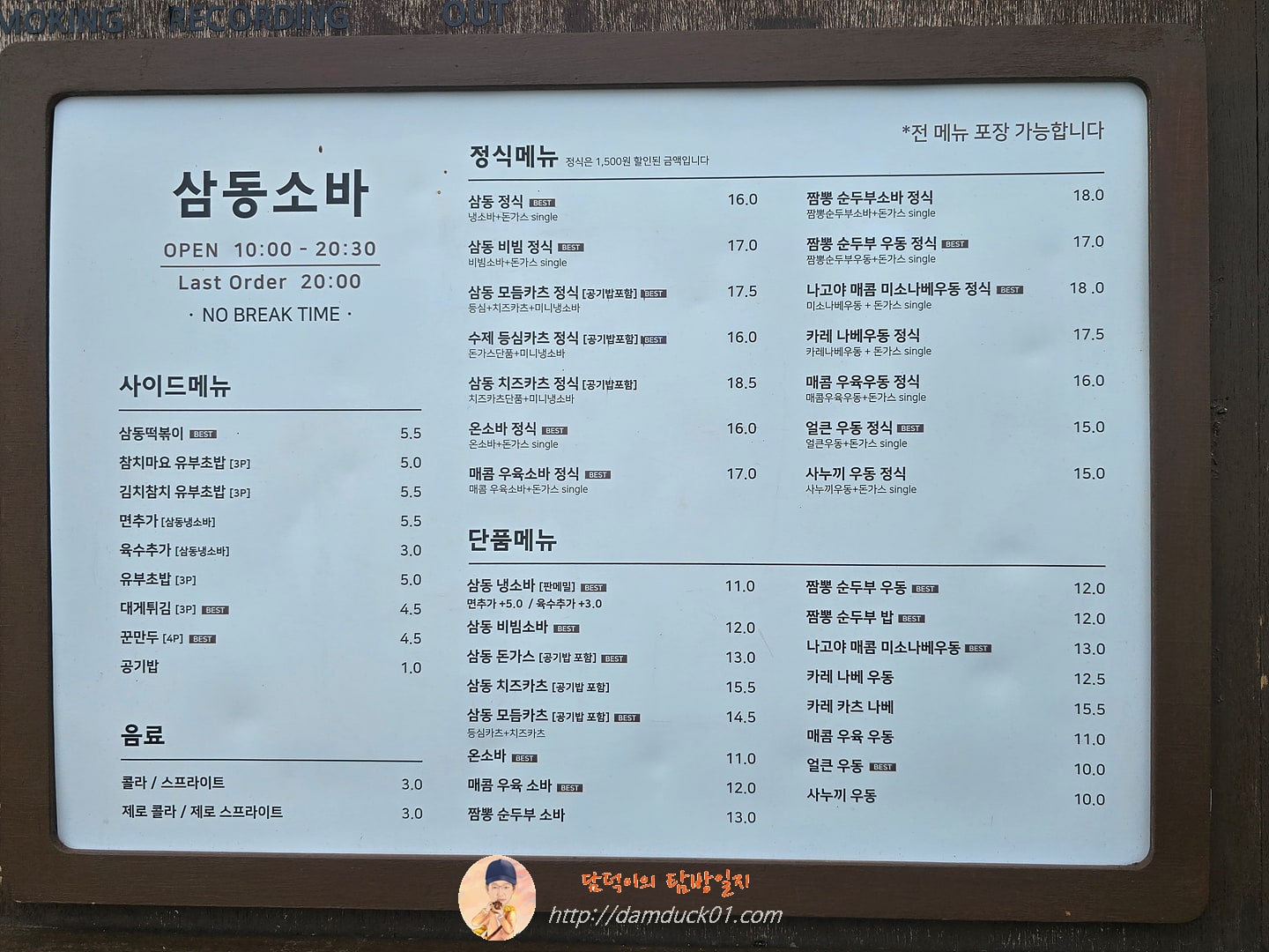 삼동소바 판교점 메뉴