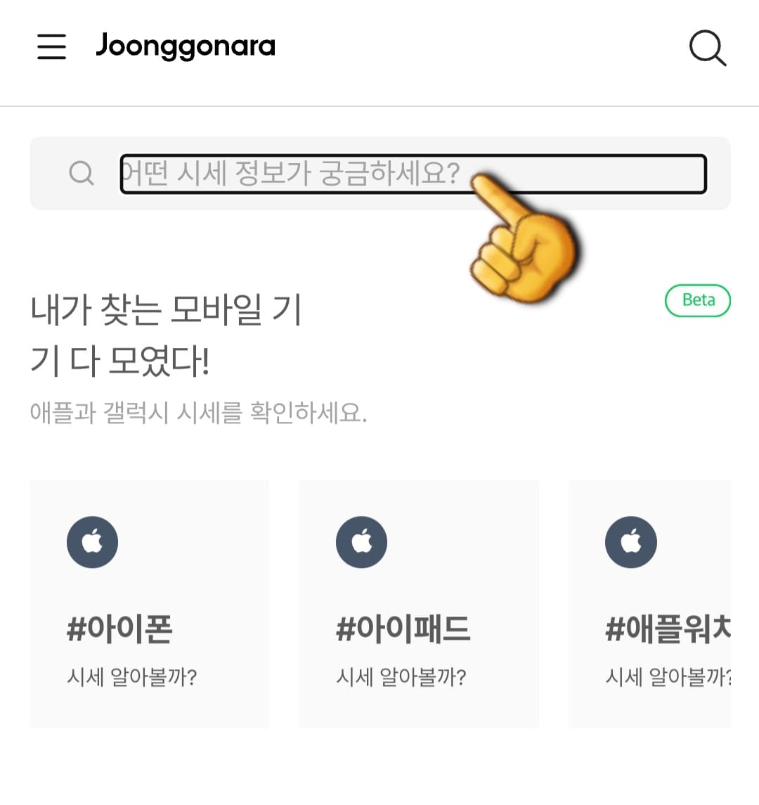중고나라-시세-조회-활용-방법-안내-중고나라-시세조회-바로가기-페이지에-접속하면-어떤-시세-정보가-궁금하세요라는-검색창이-보입니다.-여기에서-원하는-제품을-검색하면-해당-제품의-시세를-확인할-수-있는데요.-예를-들어,-닌텐도-스위치-OLED를-검색해보겠습니다.