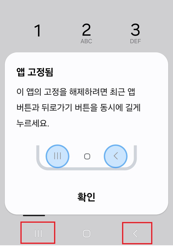 화면하단에 선3개 모양과 뒤로가기 버튼 보임