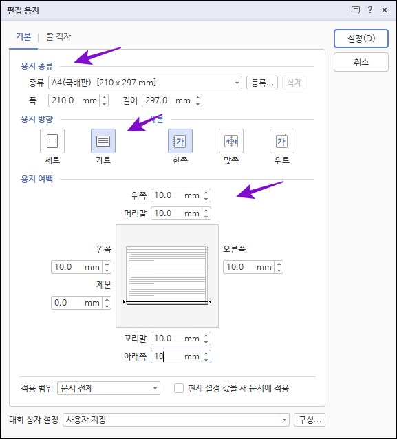 여백 설정 화면
