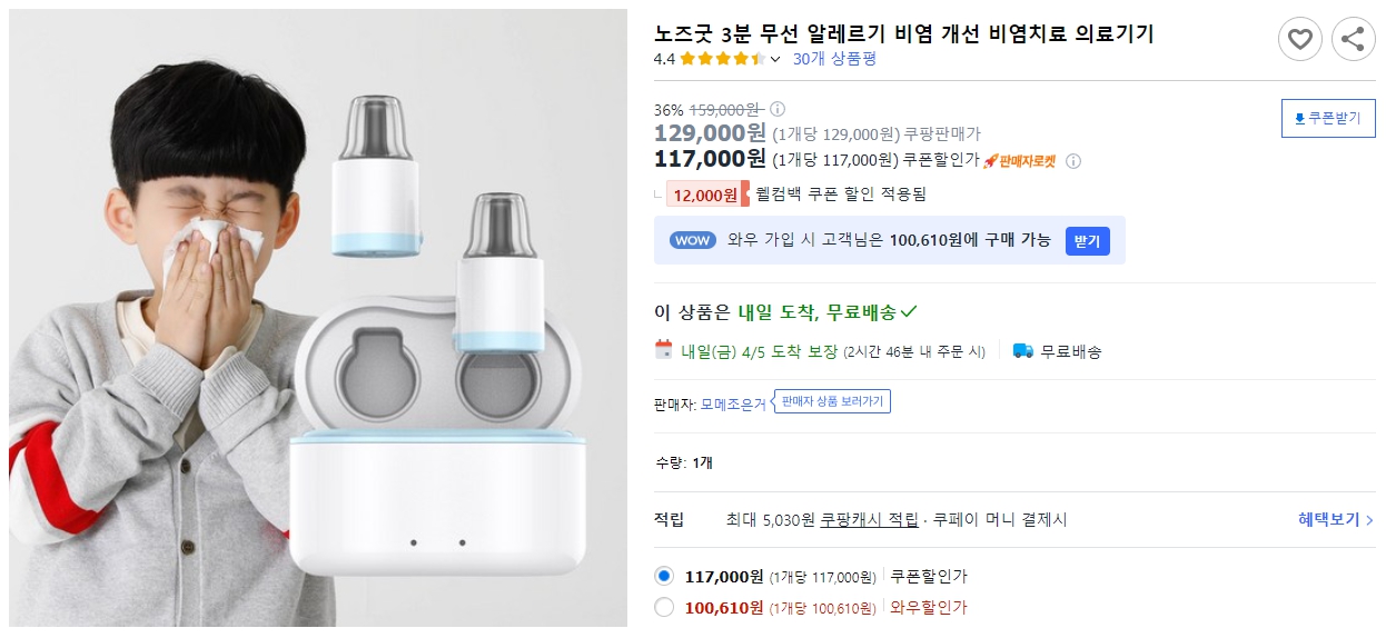 노즈굿-3분-무선-알레르기-비염-개선-비염치료-의료기기