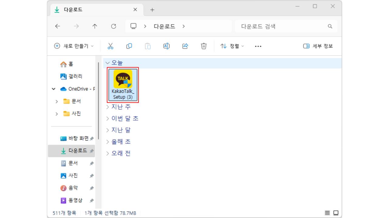 카카오톡 PC 버전 다운로드 및 설치 방법 안내