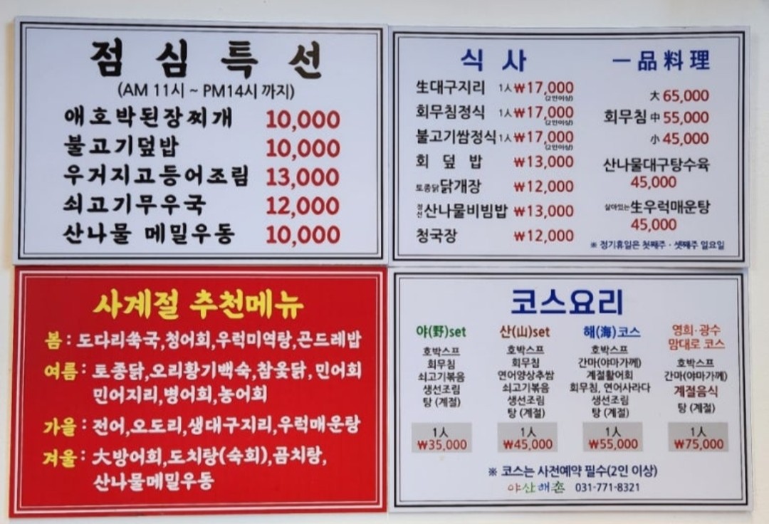 해촌 메뉴판