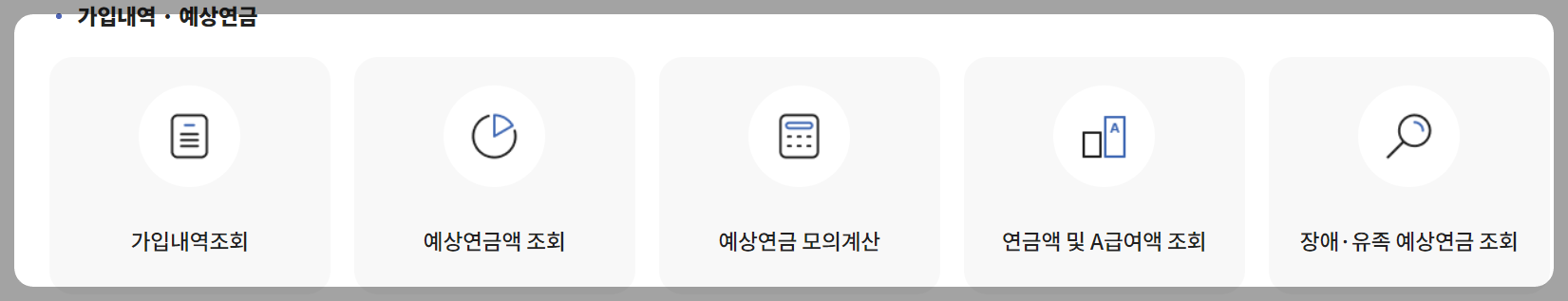 국민연금 개인서비스현황