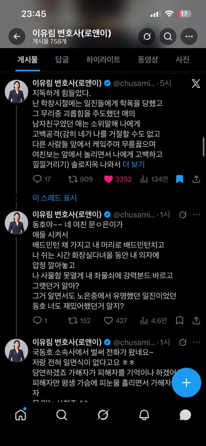 국동호 나이 프로필 및 학폭 의혹 진실 공방 총정리: 솔로지옥4 회계사 출연자의 모든 것